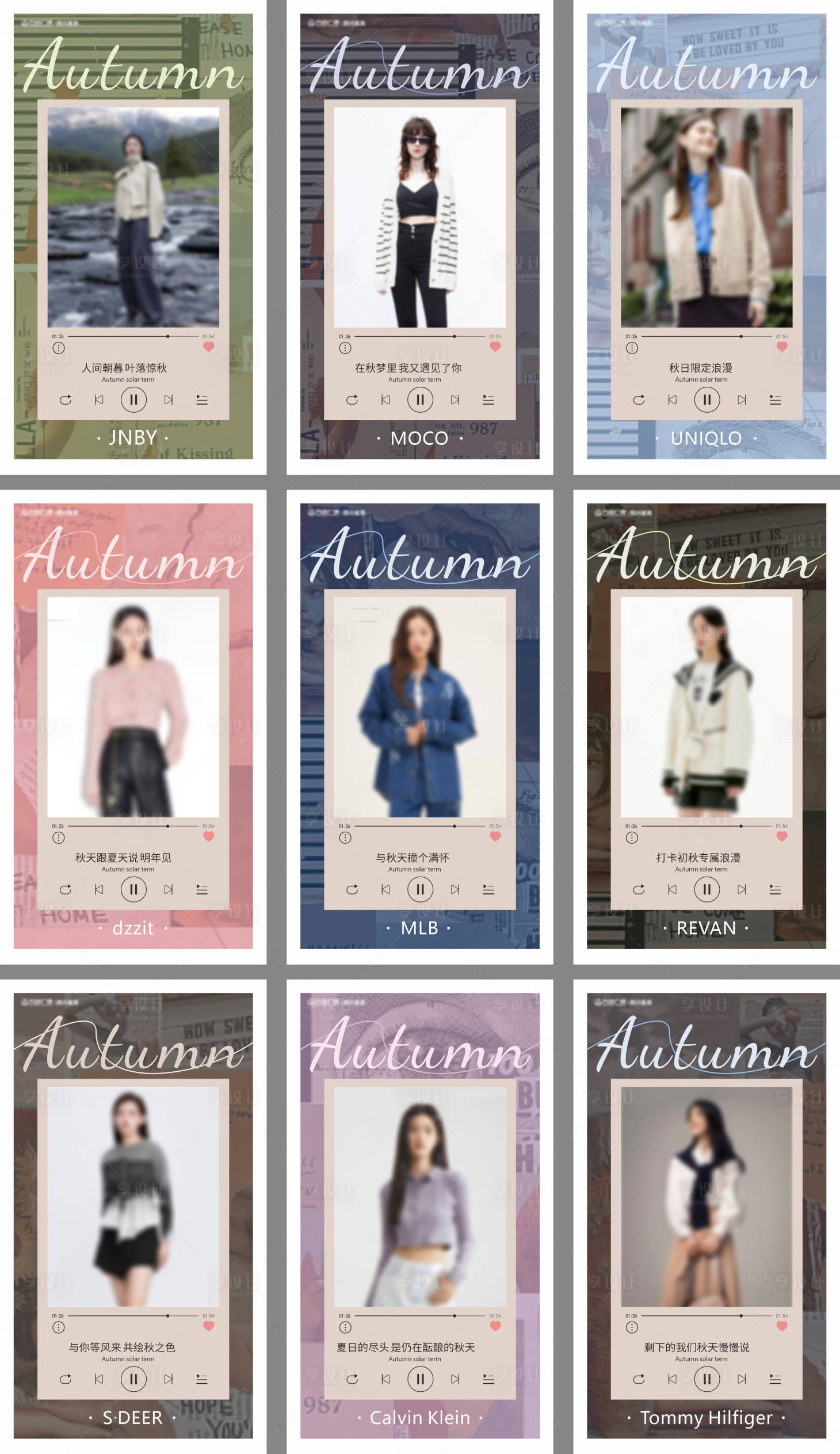 源文件下载【享设计】搜索编号：40880019102016599【秋季服装焕新九宫格海报】
