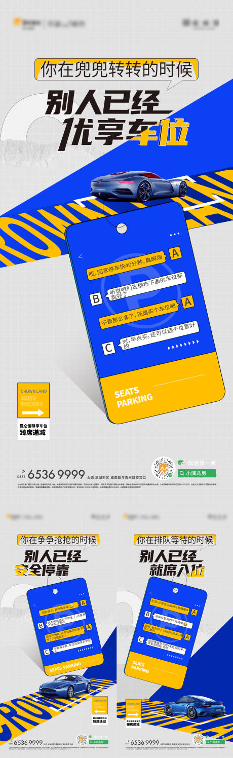 源文件下载【享设计】搜索编号：44470019179967360【车位价值海报】