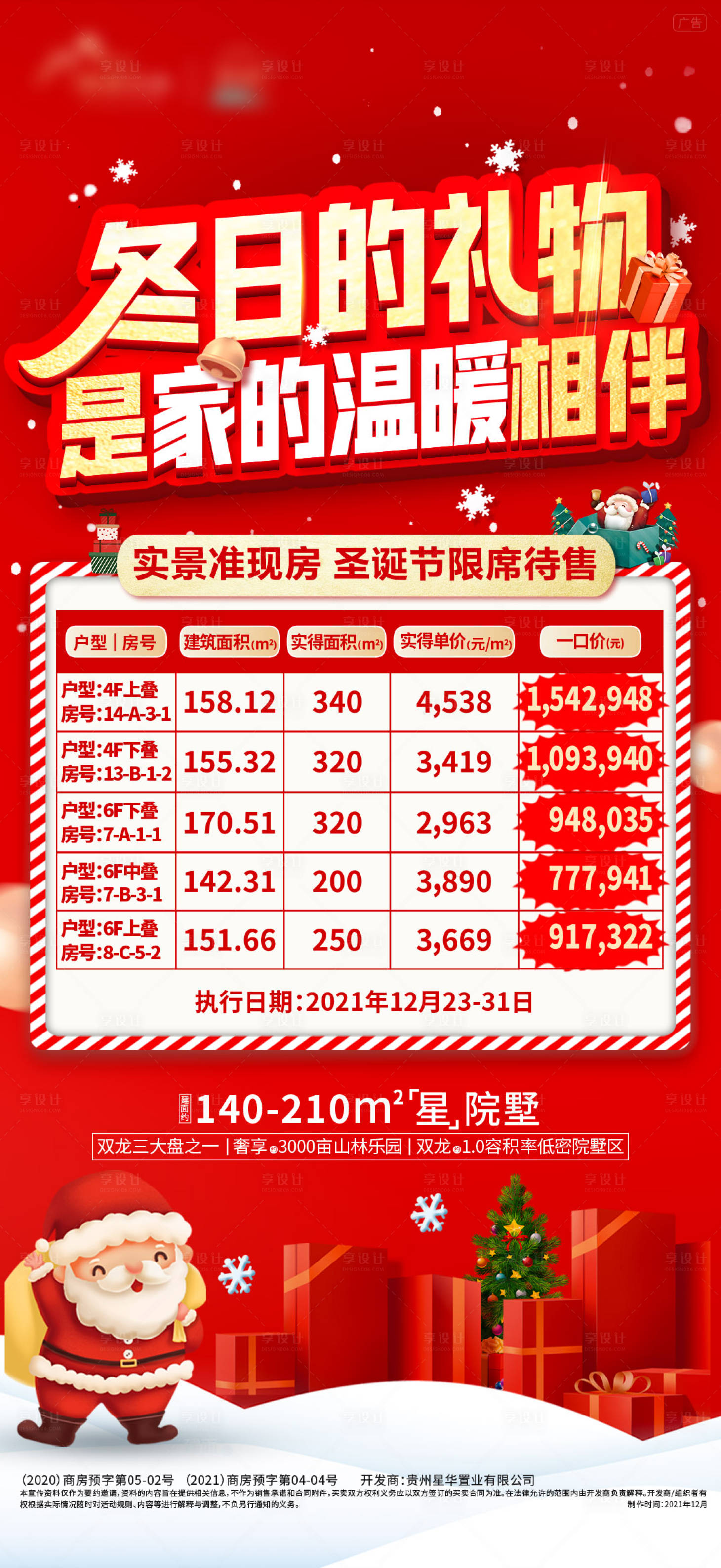 源文件下载【圣诞节特价房】编号：40070019133873043