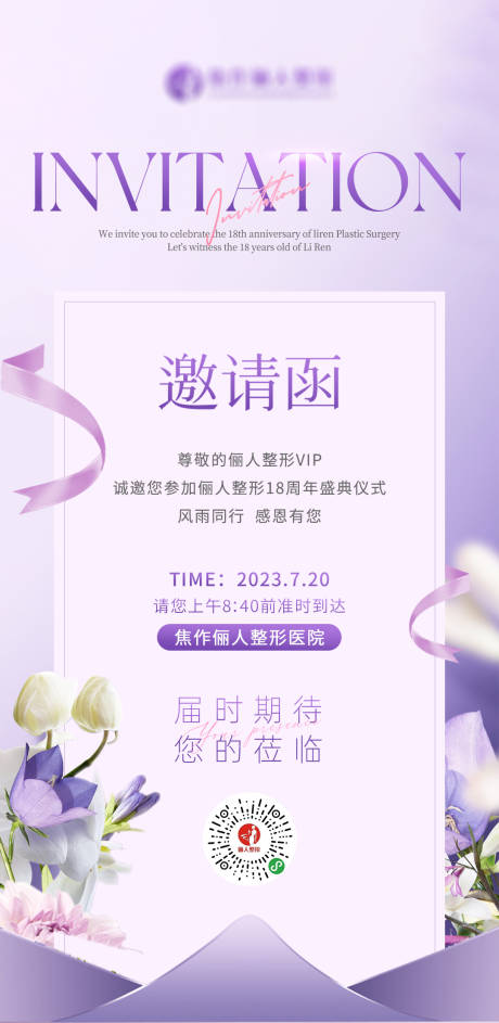 源文件下载【医美邀请函海报】编号：32920019294933548
