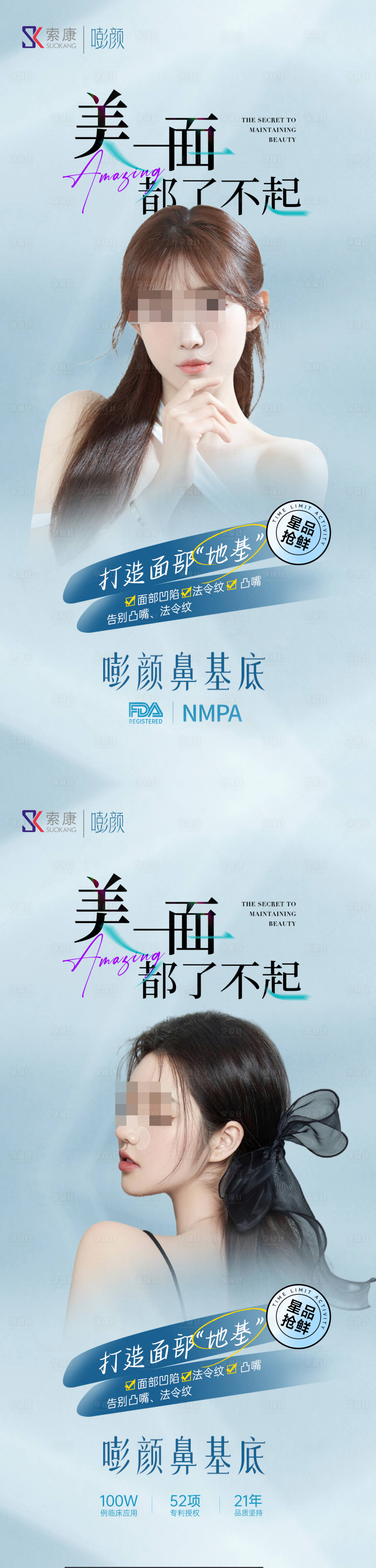 源文件下载【享设计】搜索编号：94960019109824876【医美海报】