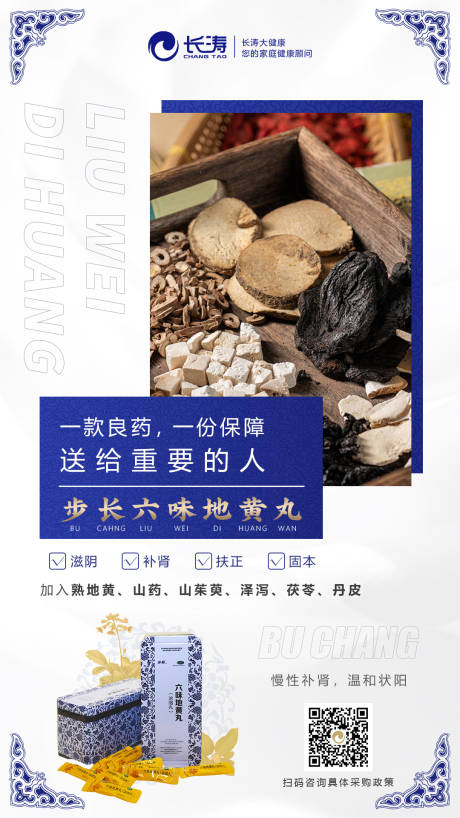 源文件下载【保健品中医中药材海报】编号：21250019283545447