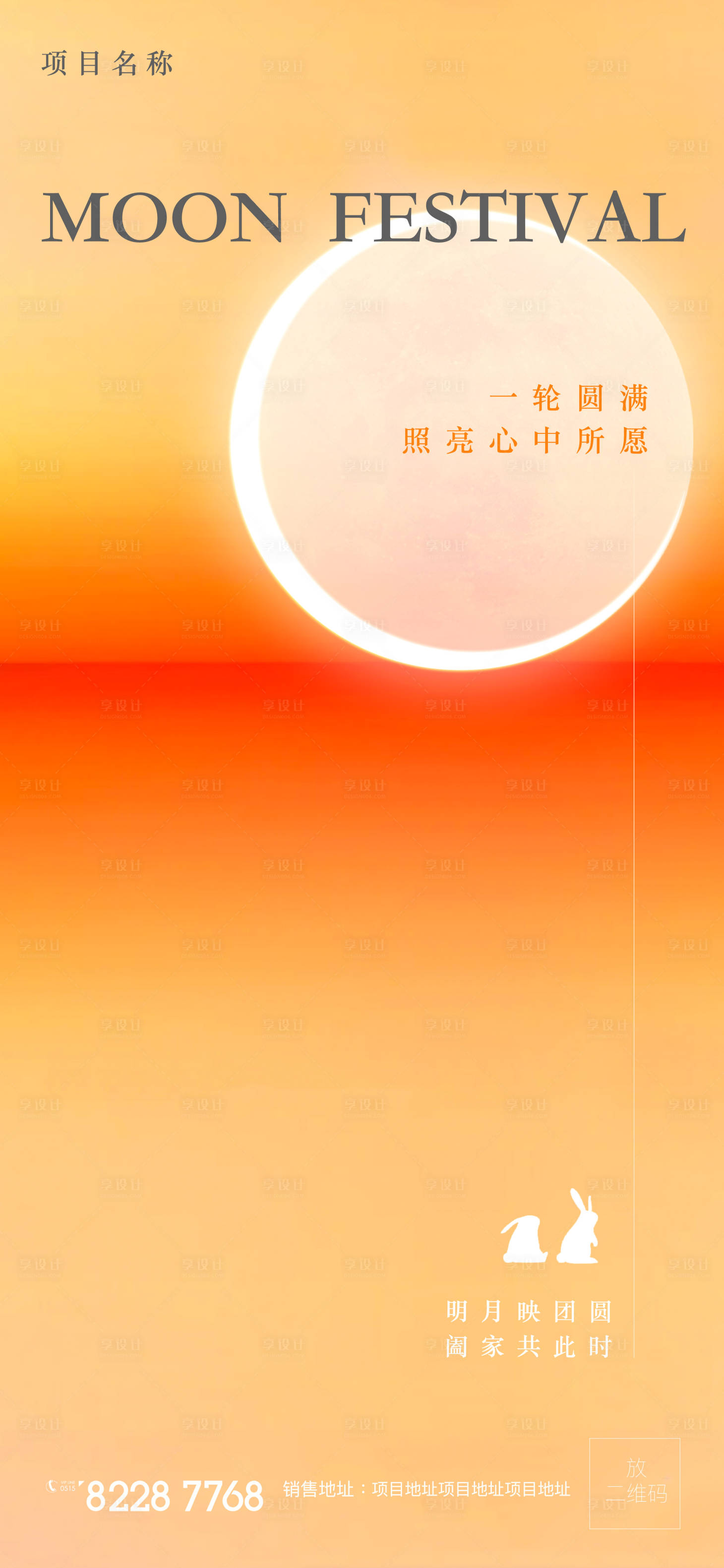 源文件下載【享設計】搜索編號：36290019570259150【中秋節海報】
