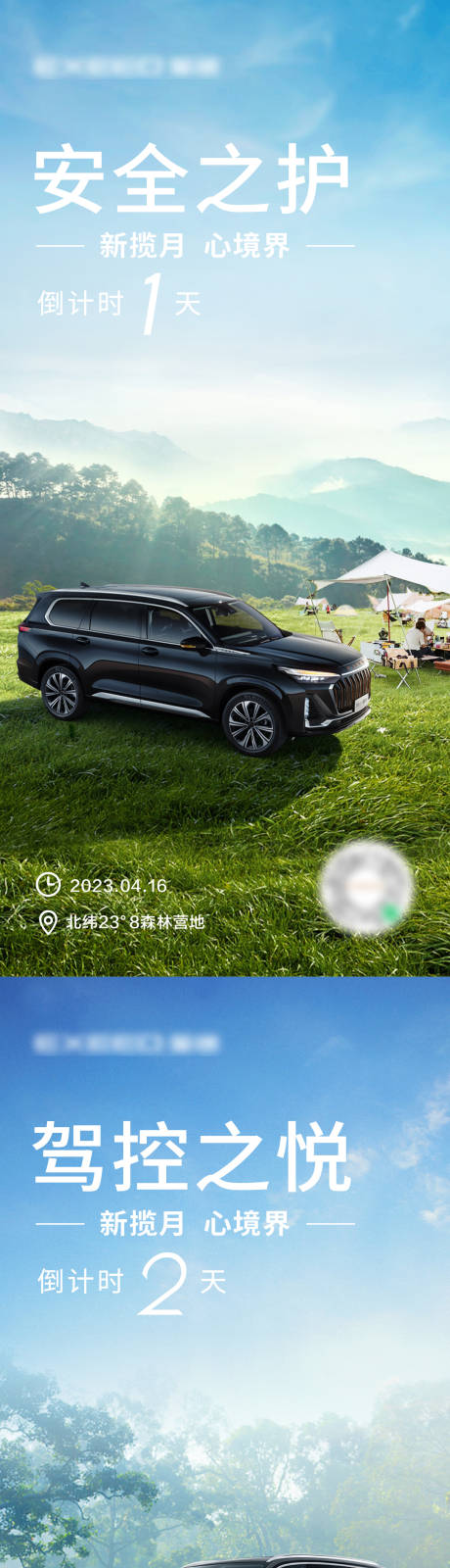 源文件下載【汽車上市倒計時海報】編號：90210019434042638
