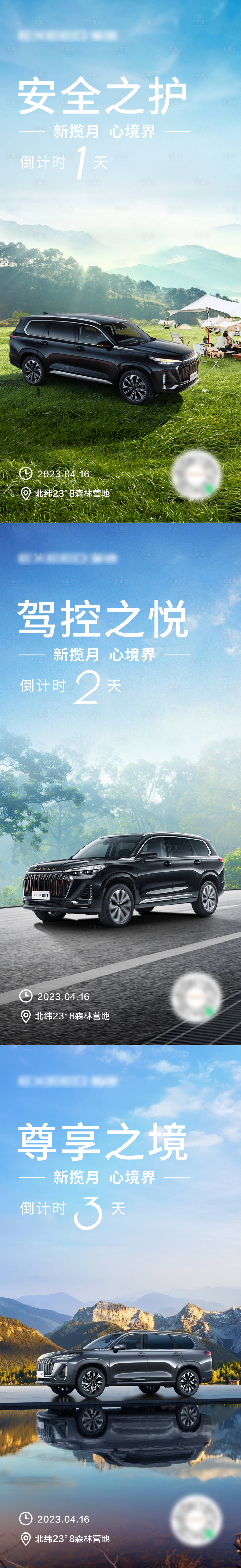 源文件下載【享設計】搜索編號：90210019434042638【汽車上市倒計時海報】