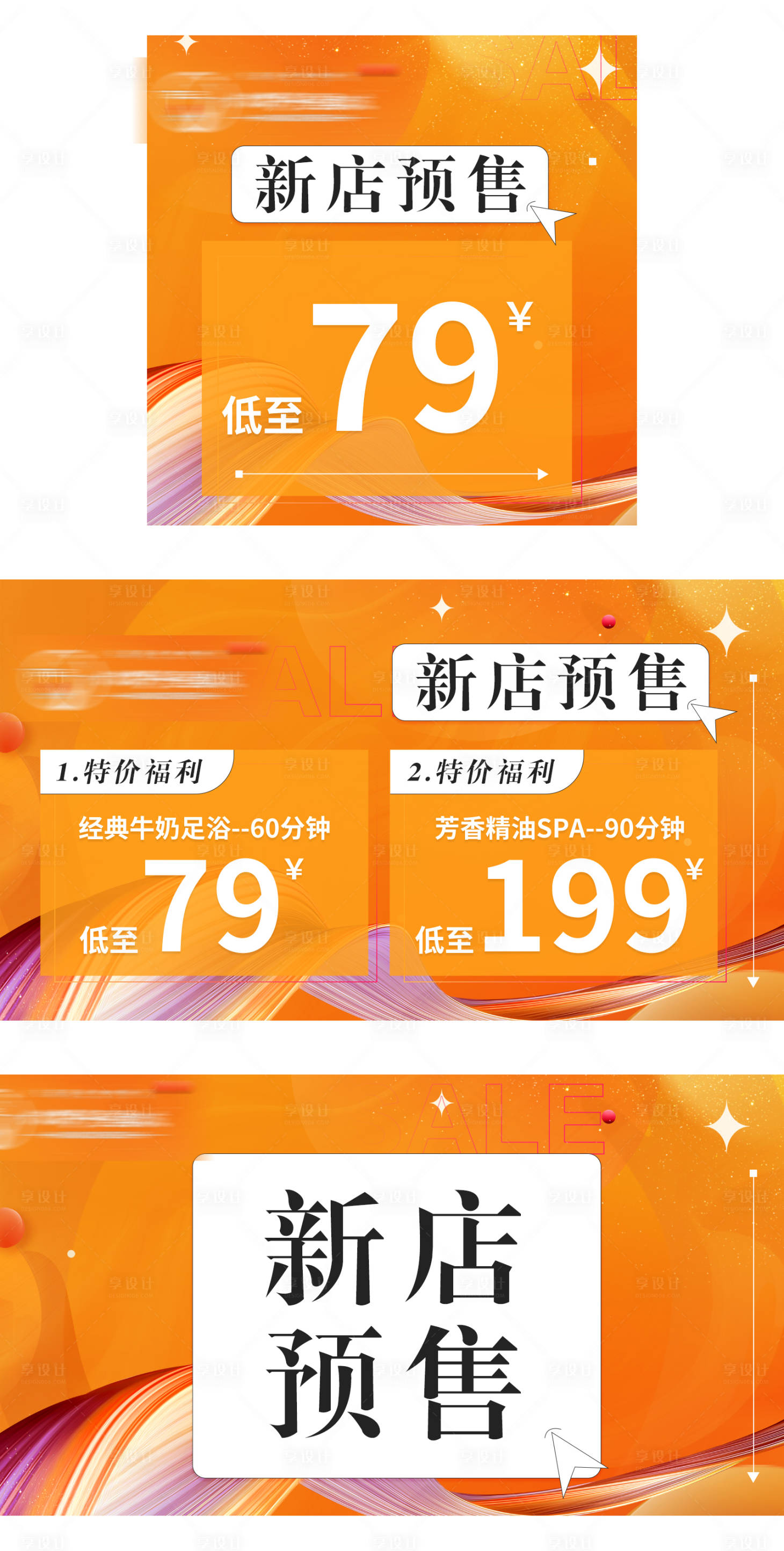 源文件下载【享设计】搜索编号：55710019386462930【美团大众足浴轮播图新店开业】