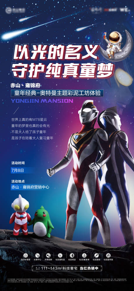 源文件下載【地產泥塑暖場活動刷屏】編號：43860019279678083