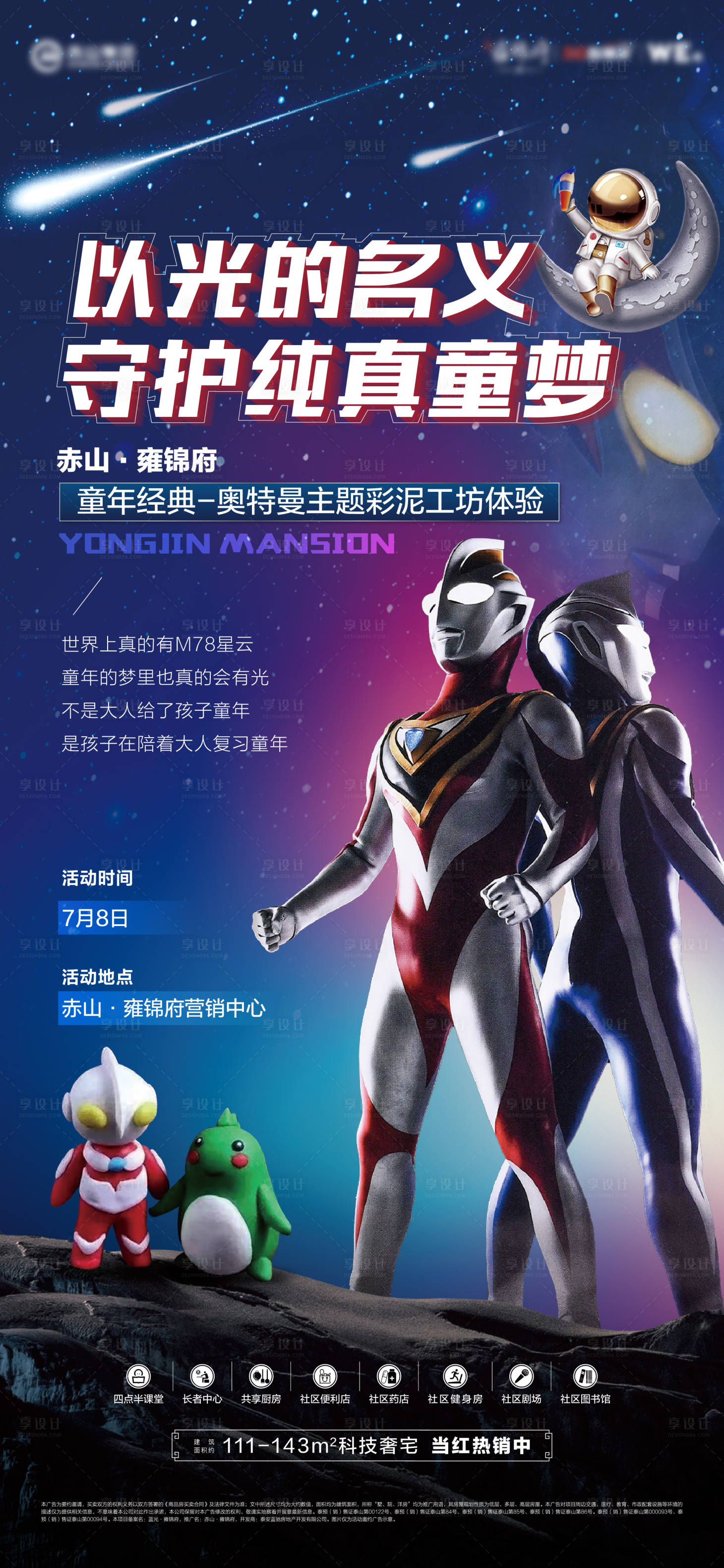 源文件下載【享設(shè)計】搜索編號：43860019279678083【地產(chǎn)泥塑暖場活動刷屏】