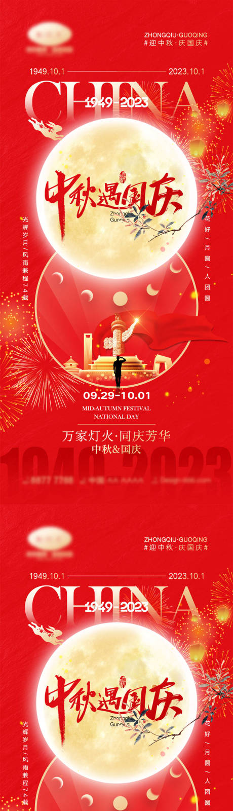 源文件下载【中秋节国庆节海报】编号：93150019478027320