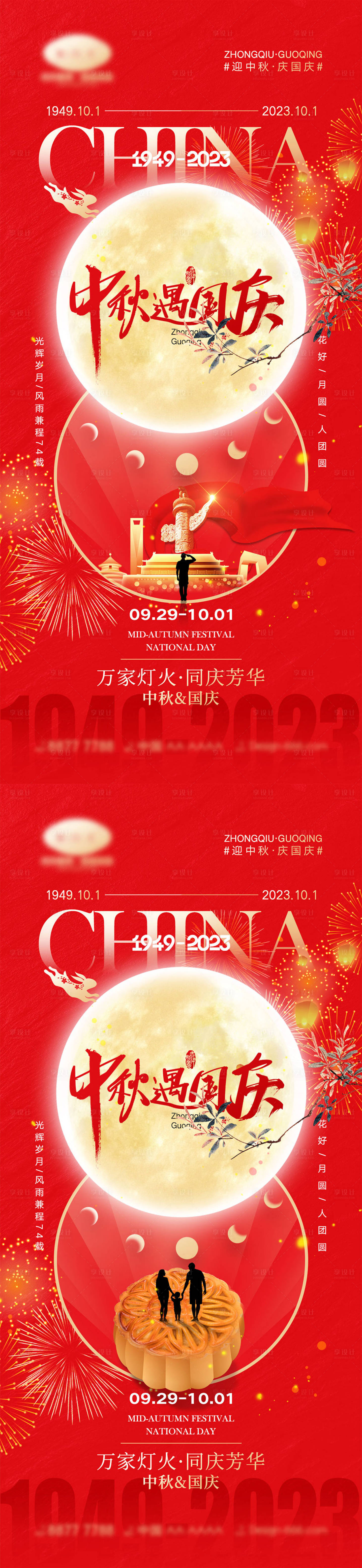 源文件下載【享設計】搜索編號：93150019478027320【中秋節國慶節海報】