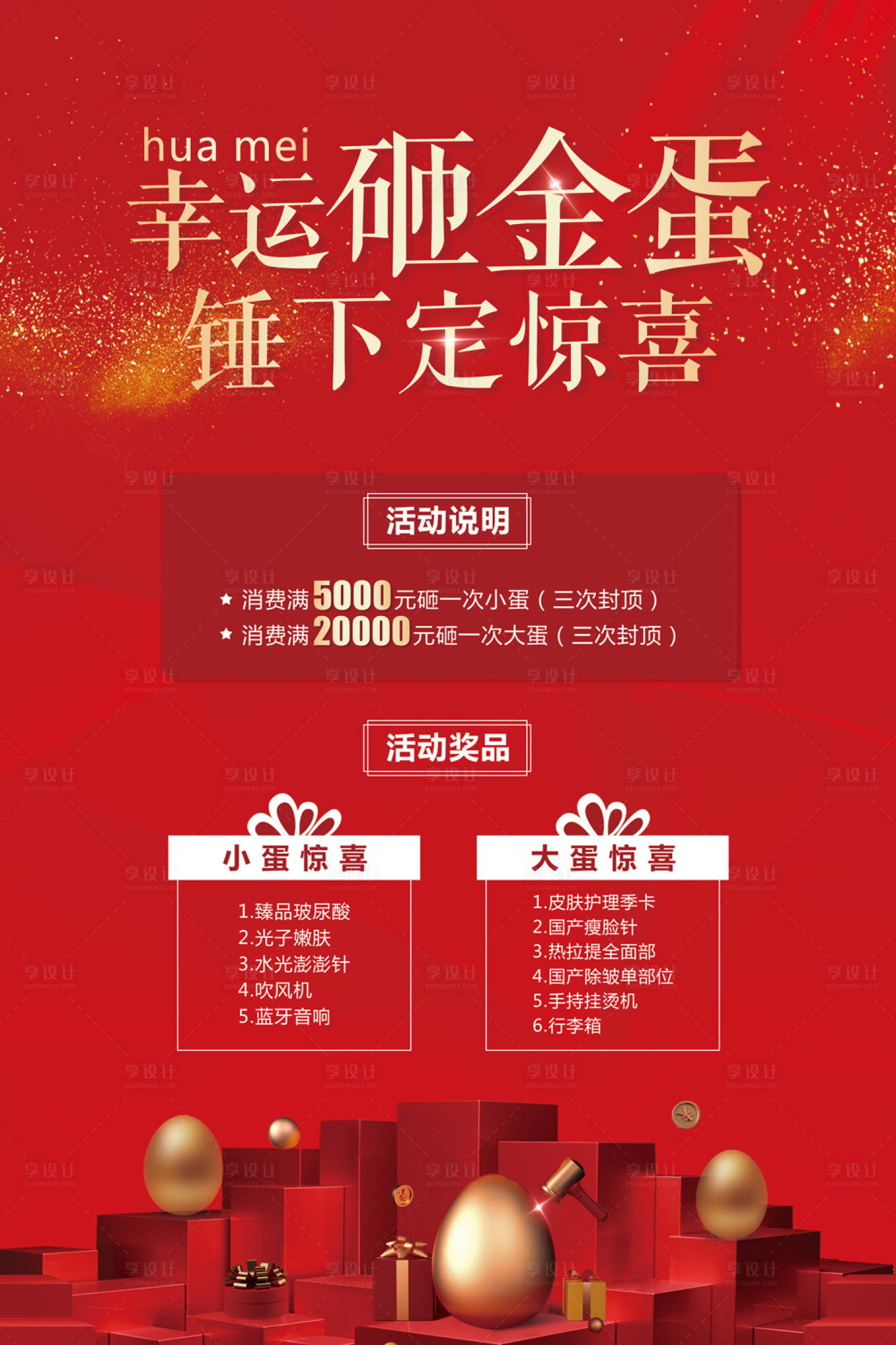源文件下载【幸运砸金蛋海报】编号：91490019112069383