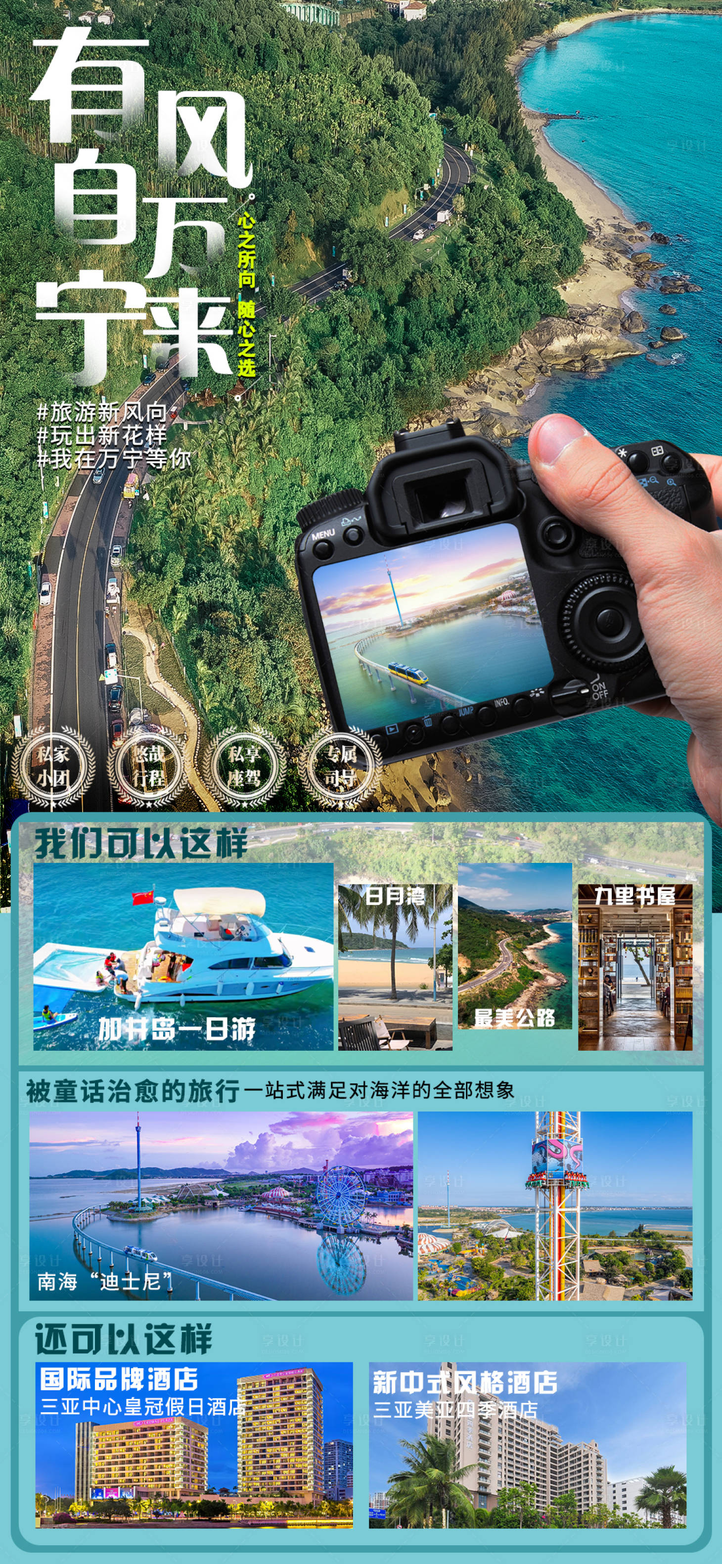源文件下載【享設(shè)計(jì)】搜索編號(hào)：30910019317898506【海南三亞旅游海報(bào)】