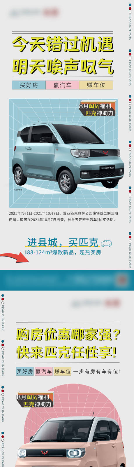 源文件下載【享設計】搜索編號：58030019210296917【購房抽車位海報】