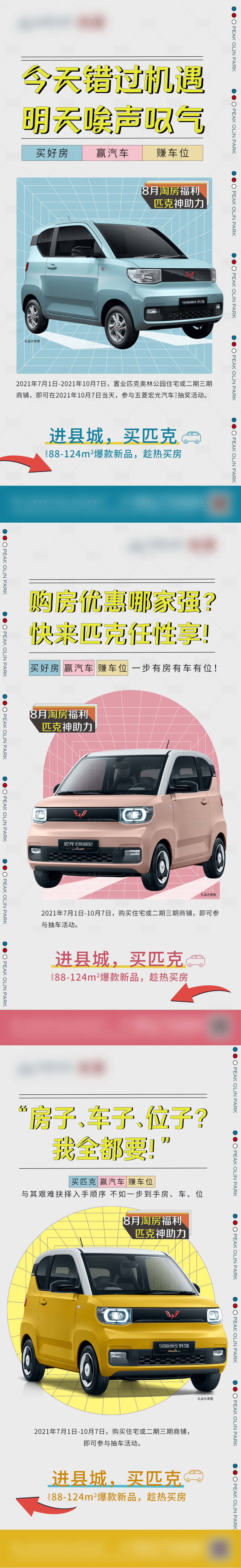 源文件下载【享设计】搜索编号：58030019210296917【购房抽车位海报】