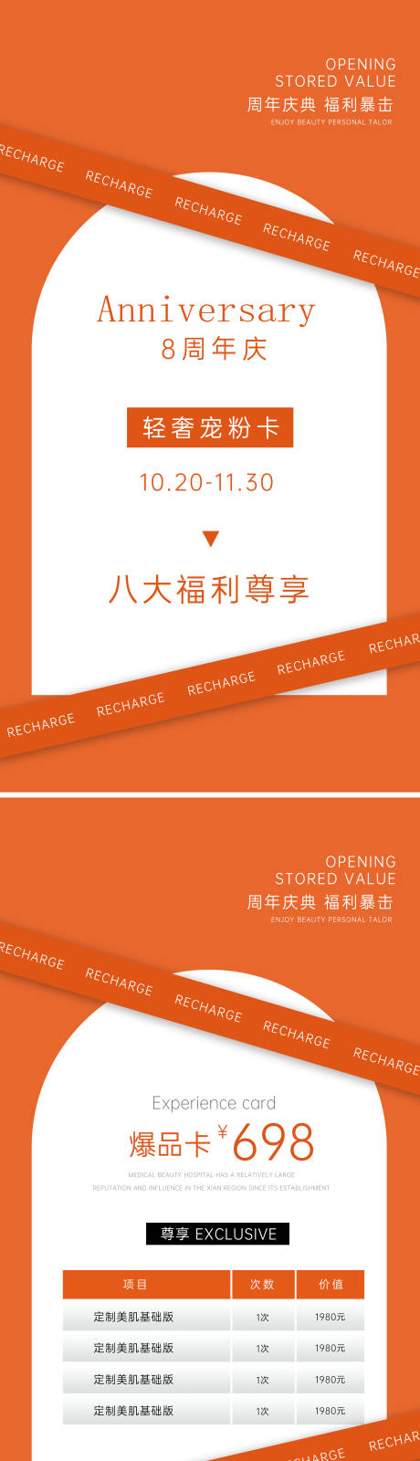 源文件下载【周年庆活动系列组图项目政策医美美业】编号：16600019270756080