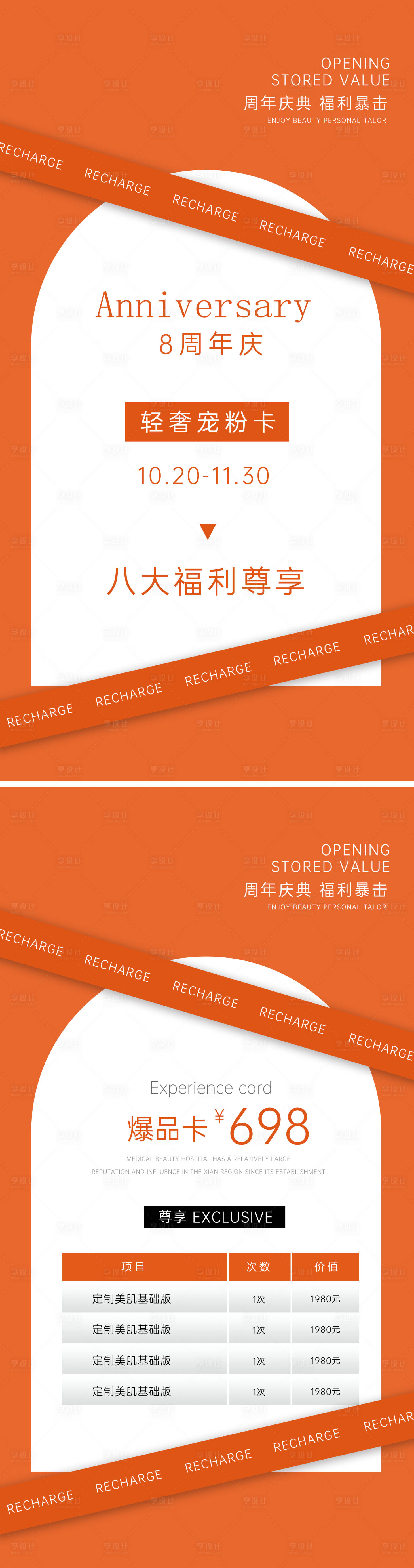 源文件下載【享設(shè)計】搜索編號：16600019270756080【周年慶活動系列組圖項目政策醫(yī)美美業(yè)】