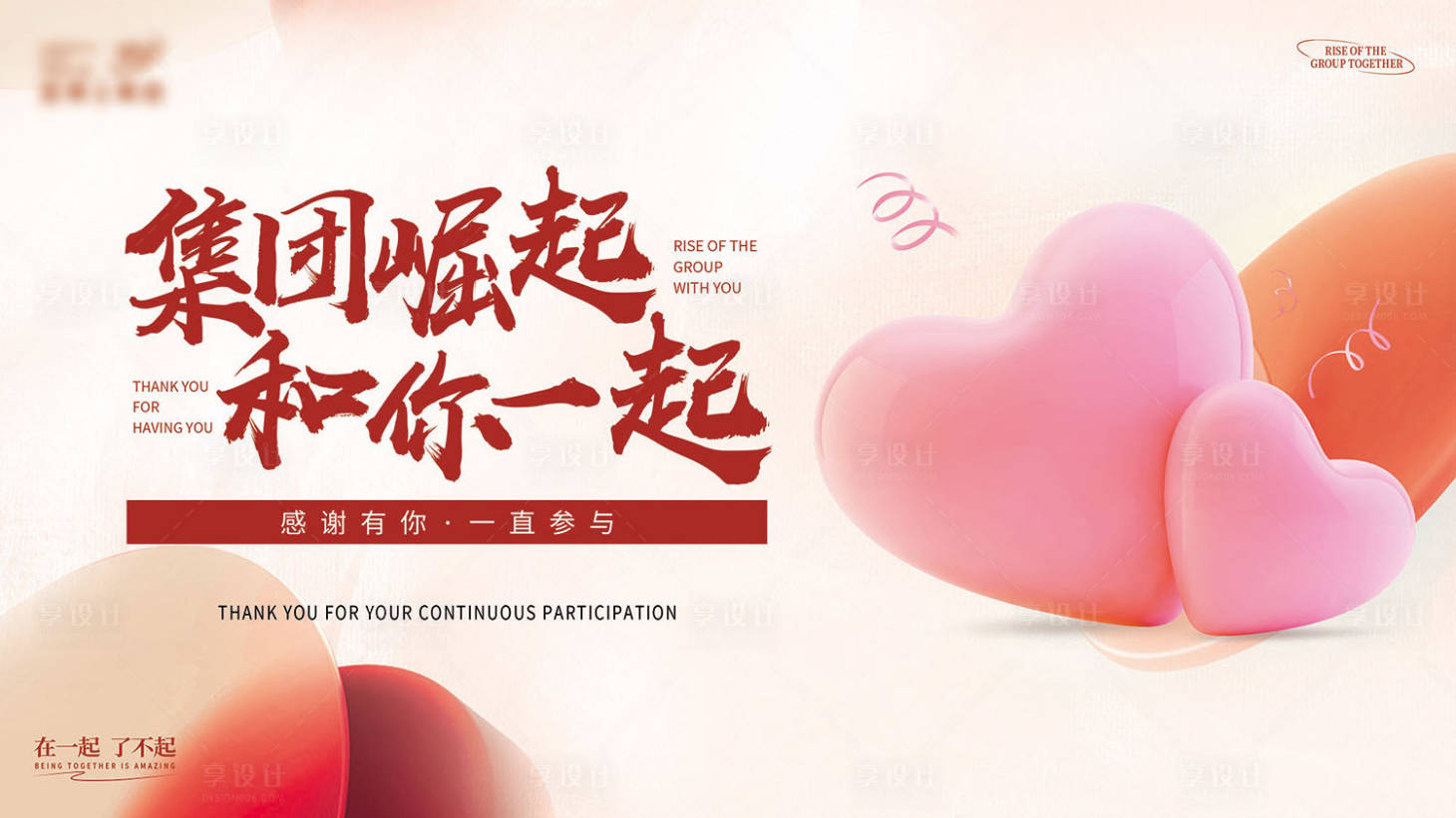 源文件下载【集团会议主画面】编号：37820019184641694