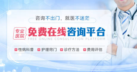 源文件下載【醫療咨詢banner】編號：64340019183138392