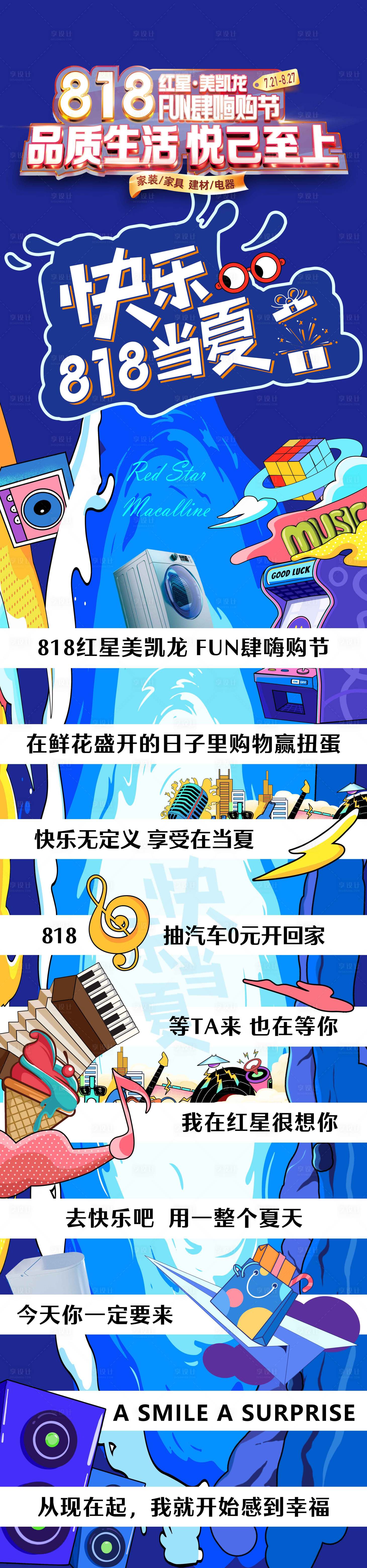 源文件下載【享設計】搜索編號：47180019257106704【818活動長圖海報】