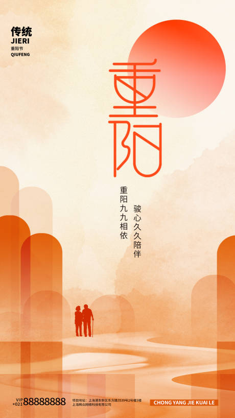 源文件下载【重阳节海报】编号：33360019568619634