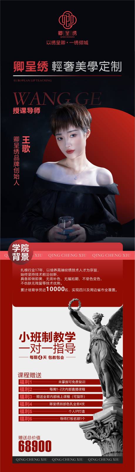 源文件下載【享設計】搜索編號：49260019209849939【紋繡課程海報長圖】
