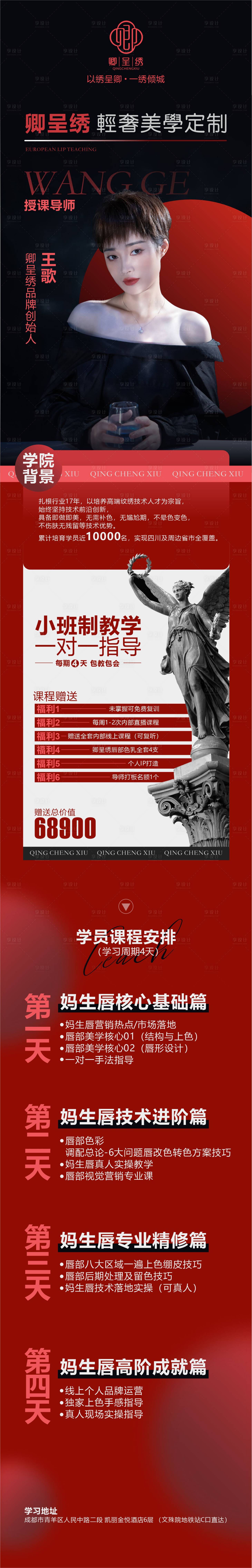 源文件下載【享設計】搜索編號：49260019209849939【紋繡課程海報長圖】