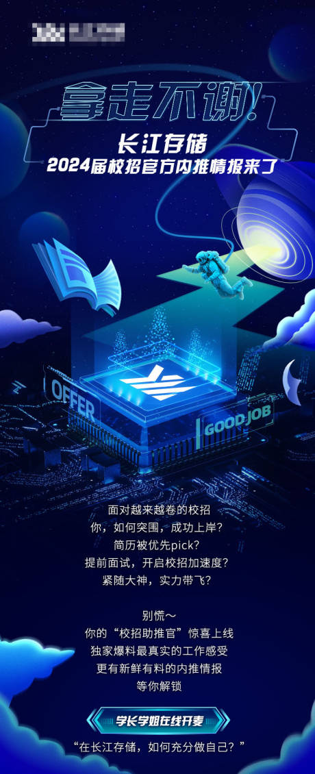 源文件下载【未来招聘科技海报】编号：20340019376227704