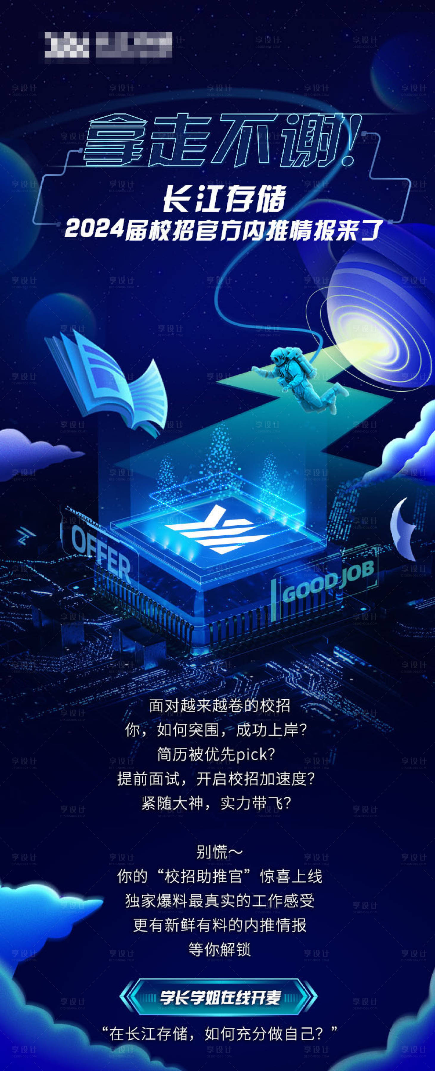 源文件下載【享設計】搜索編號：20340019376227704【未來招聘科技海報】