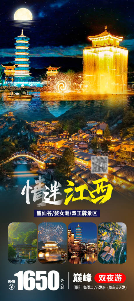 源文件下载【江西旅游海报】编号：20230922114913052