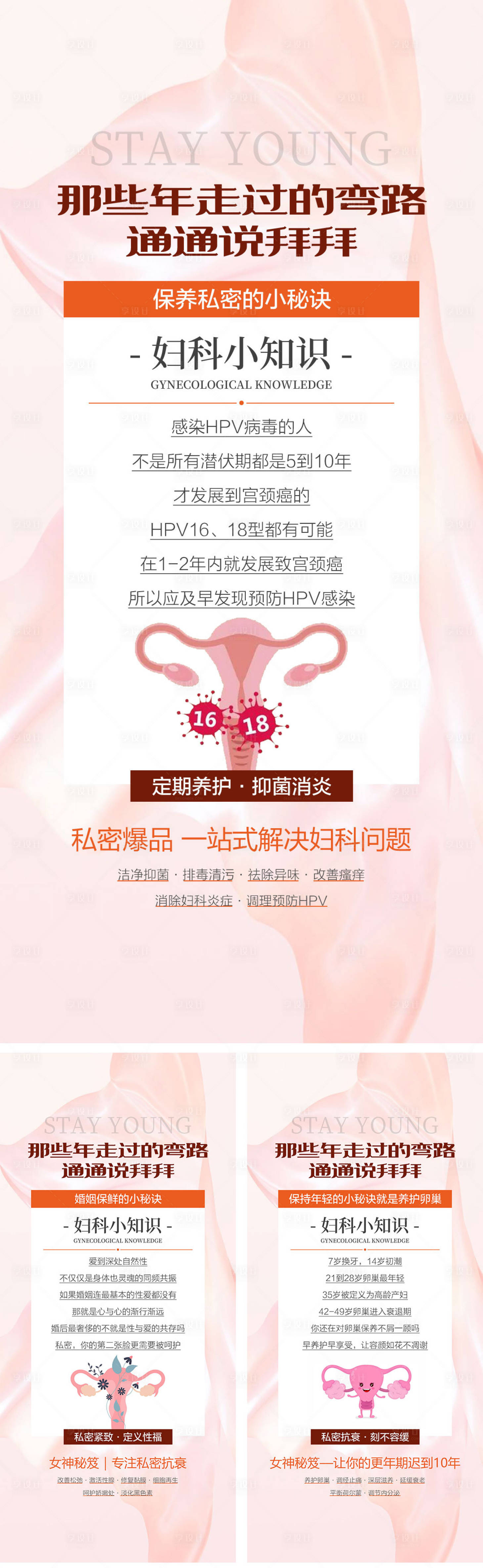 源文件下載【享設計】搜索編號：14910019492356249【私密養護海報】