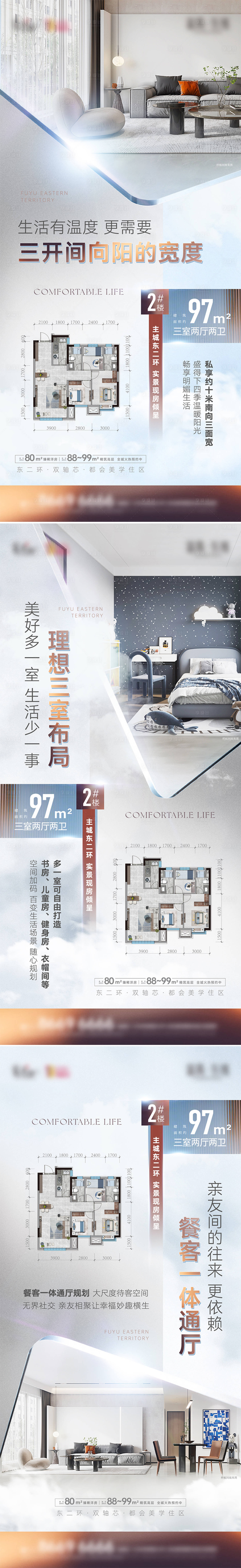 源文件下載【享設計】搜索編號：43320019489868684【戶型價值點系列海報】