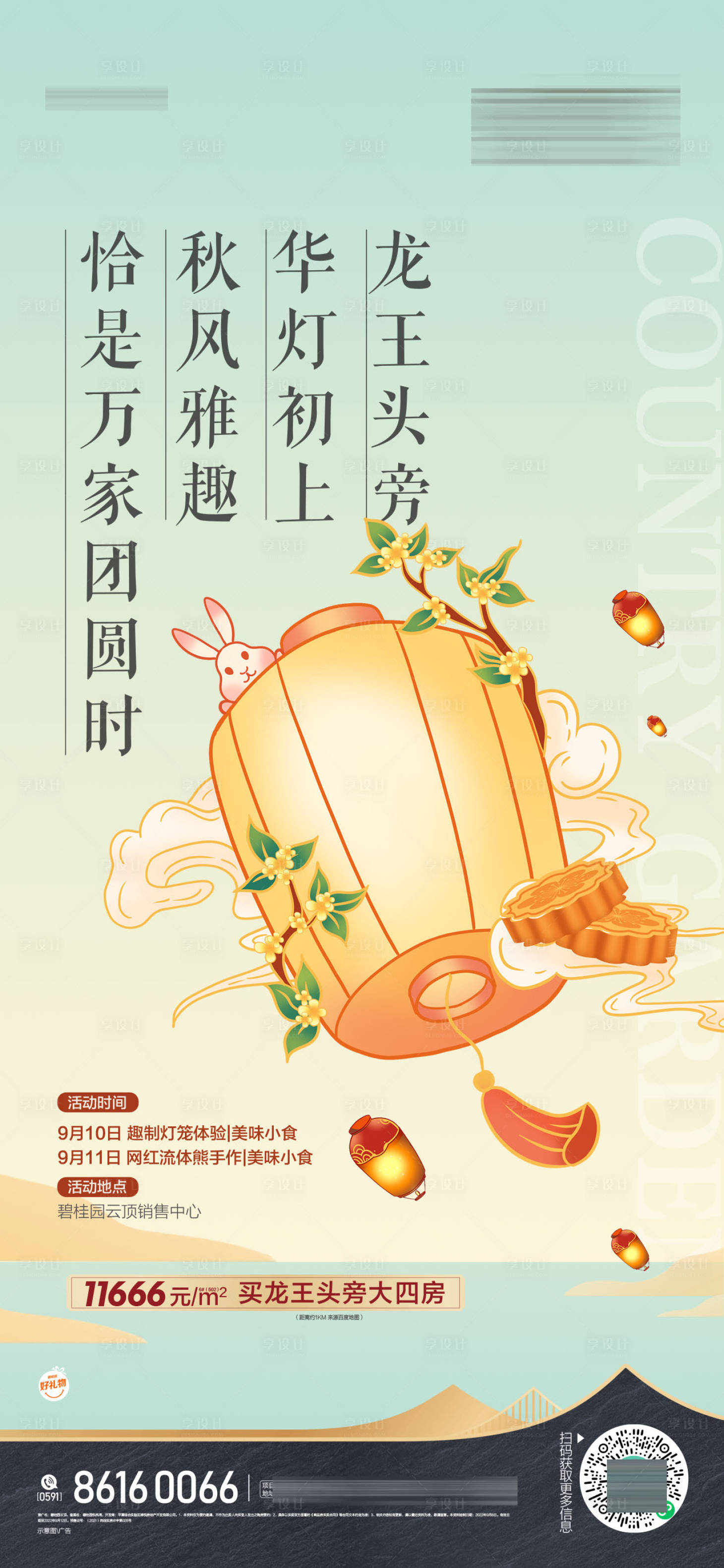源文件下載【享設計】搜索編號：22310019519132720【中秋暖場活動海報】