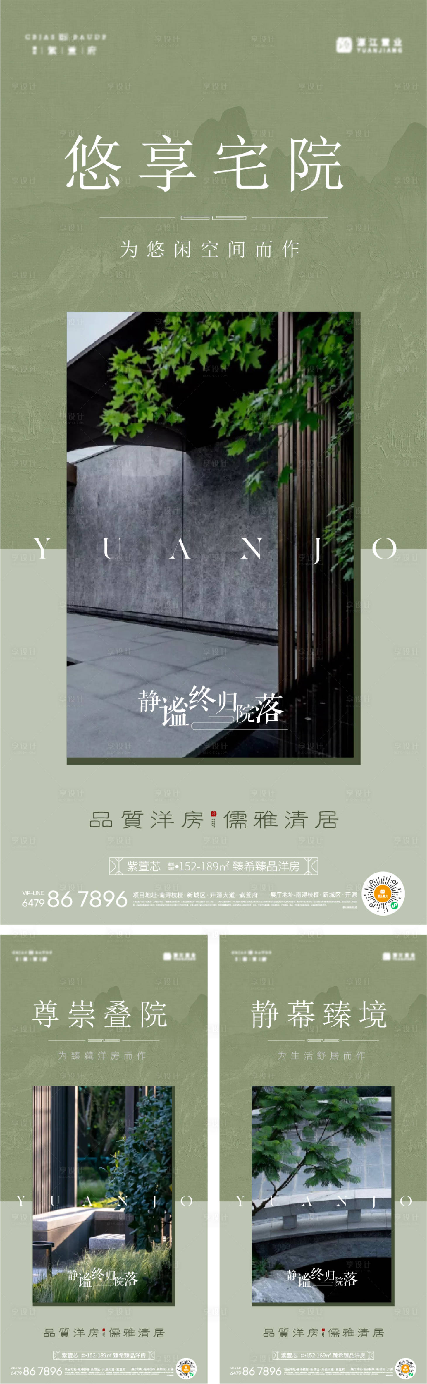 源文件下載【享設計】搜索編號：49950019308362522【中式疊院景觀海報】