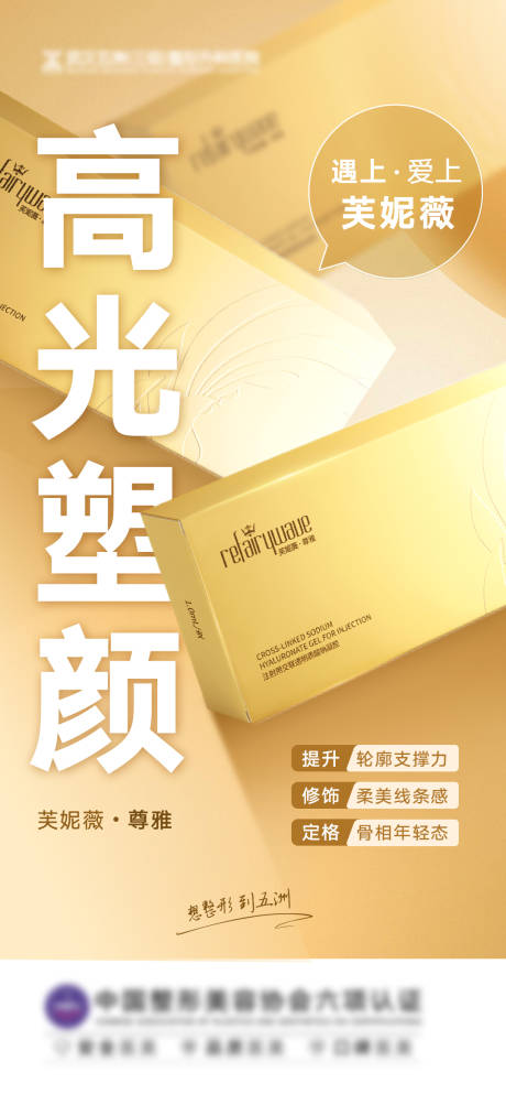 源文件下載【醫(yī)美產(chǎn)品宣傳海報(bào)】編號(hào)：61350019548723890