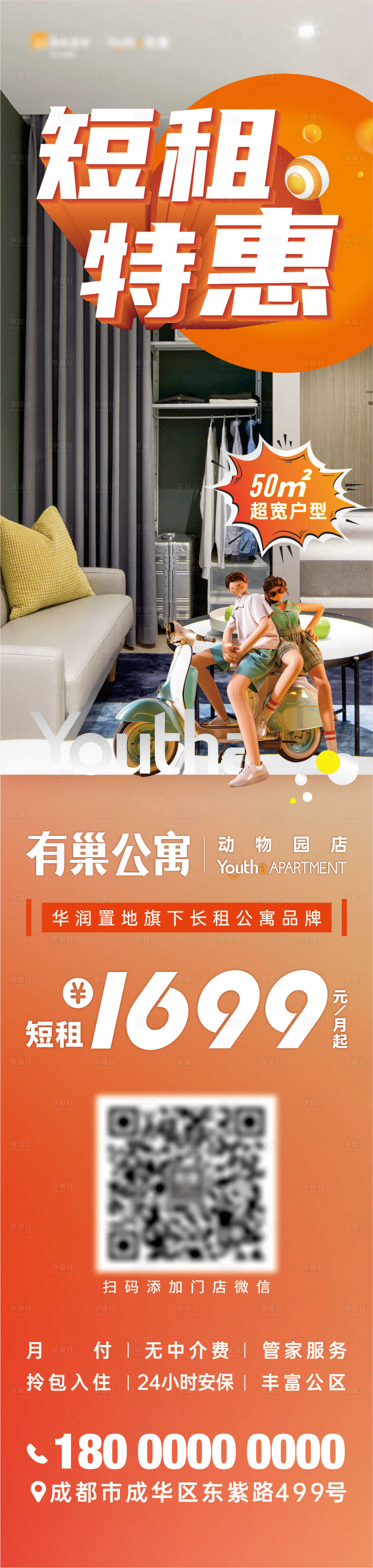 源文件下载【房地产长租公寓租房海报】编号：30030019133488721