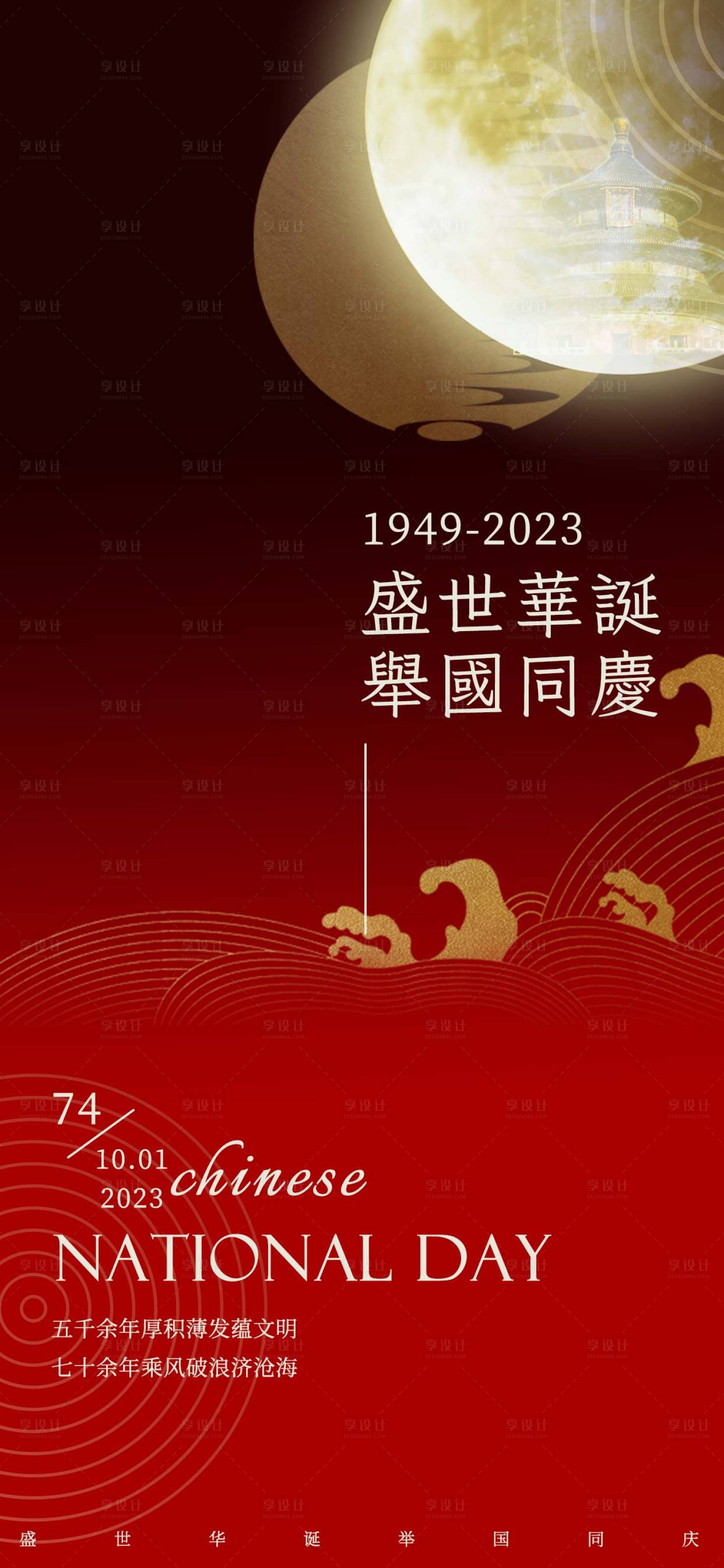 源文件下载【中秋国庆双节同庆海报】编号：20230919102902032