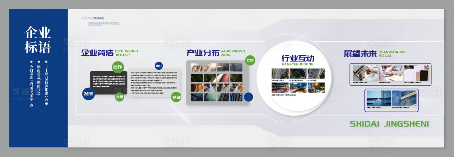 源文件下载【享设计】搜索编号：16270019499831085【企业科技文化墙】