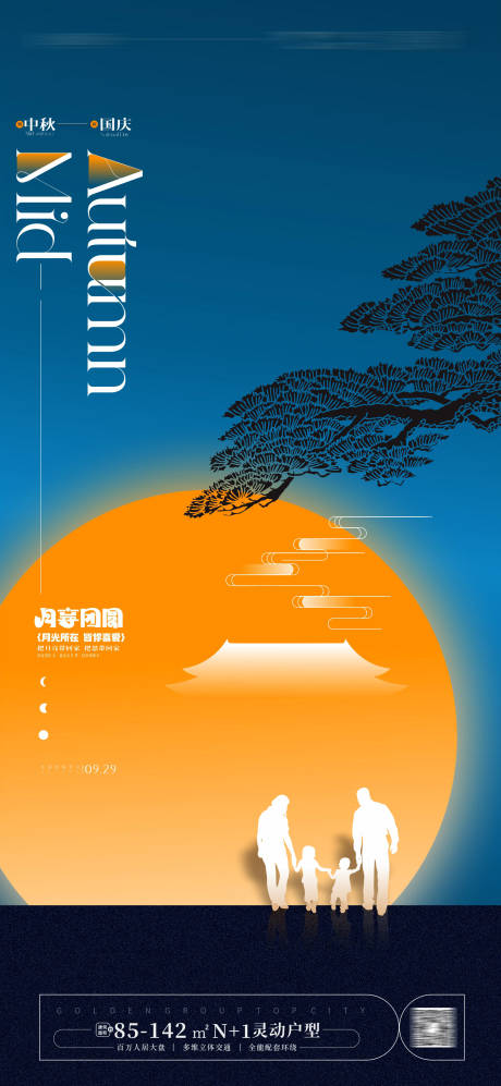 源文件下載【中秋節國慶節海報 】編號：90670019315279616