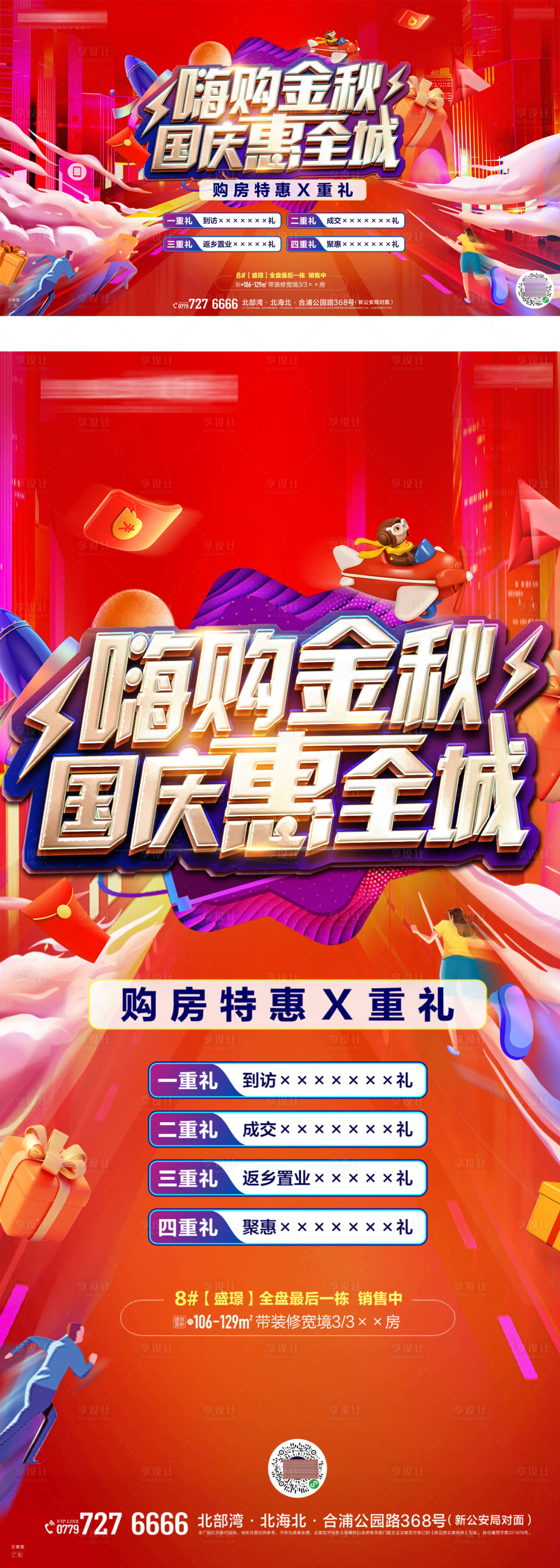 源文件下载【享设计】搜索编号：41320019598113003【促销主画面】