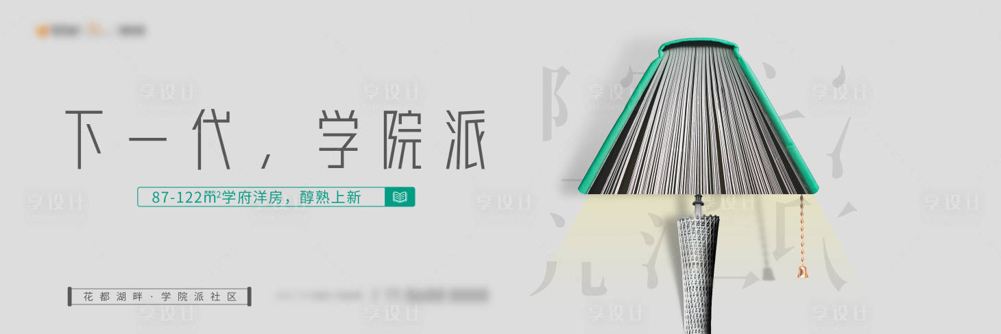 源文件下载【享设计】搜索编号：97150019323653322【教育创意主画面】