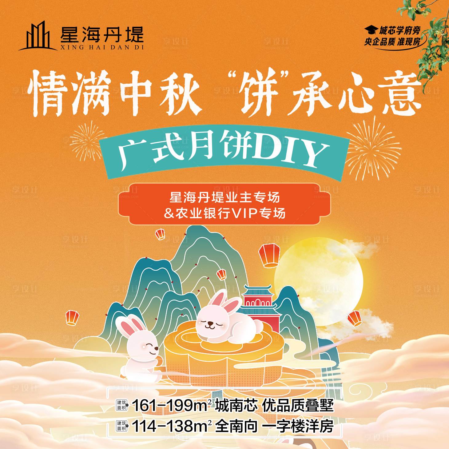 源文件下載【享設計】搜索編號：64270019574892712【房地產中秋展架海報】