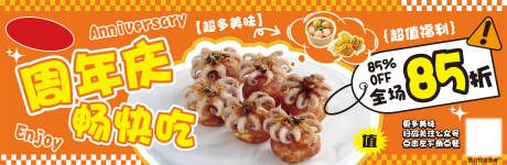 源文件下载【餐饮周年庆展板】编号：91270019586658555