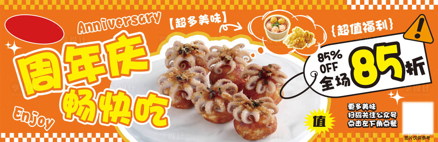 源文件下載【享設計】搜索編號：91270019586658555【餐飲周年慶展板】