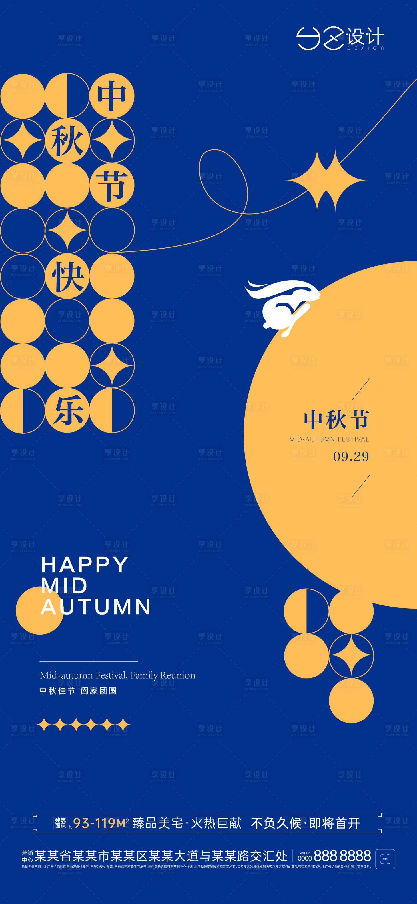 源文件下载【享设计】搜索编号：66800019379482319【地产中秋海报】