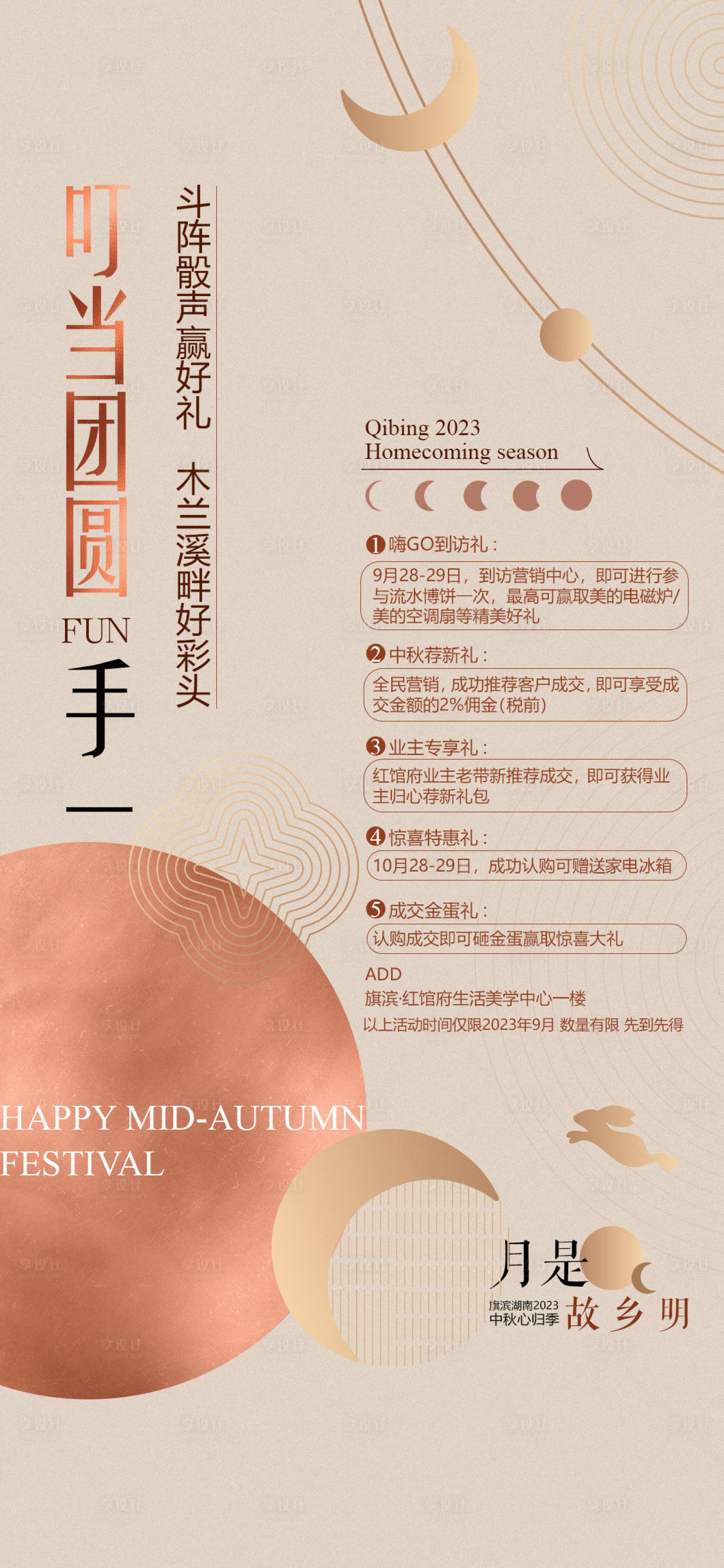 源文件下载【中秋国庆双节钜惠活动海报】编号：71560019121454043