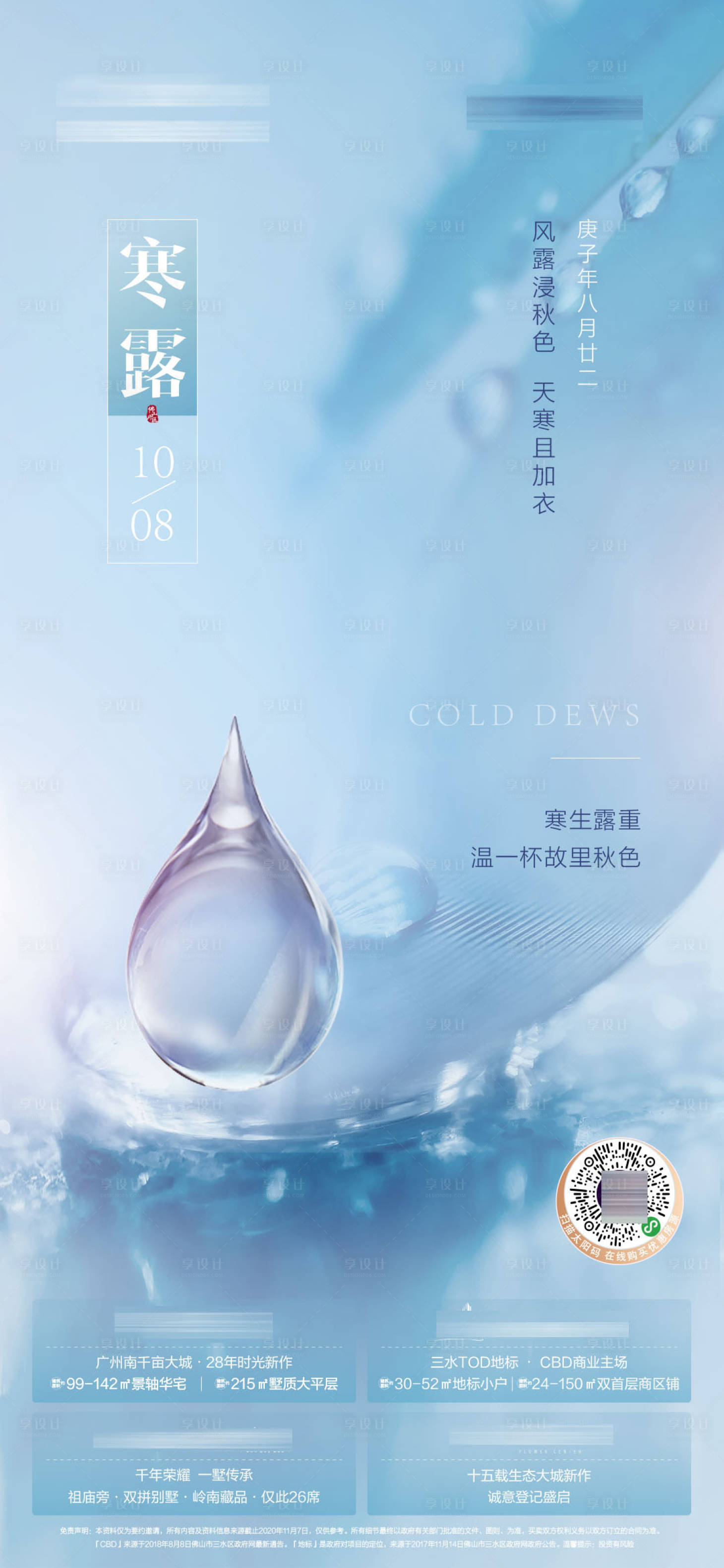 源文件下載【寒露節氣海報】編號：81140019539541029