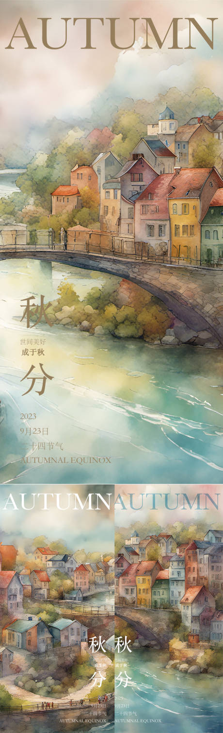 源文件下載【秋分系列海報(bào)】編號(hào)：45560019392892505