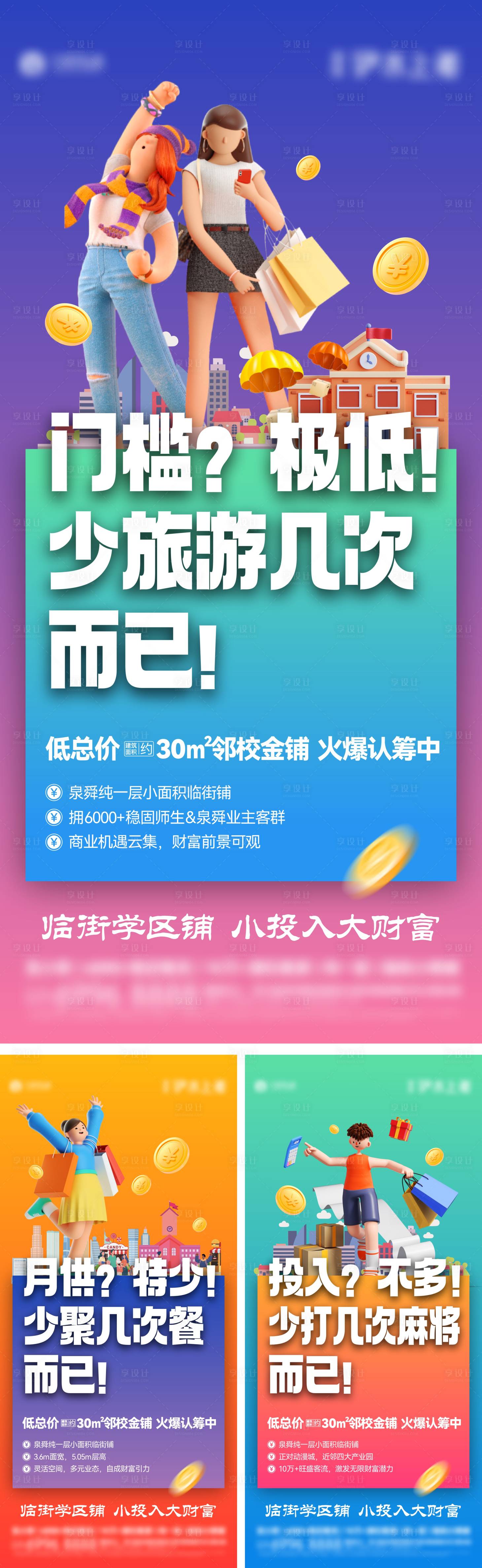 源文件下载【享设计】搜索编号：74800019351267287【商铺单图】