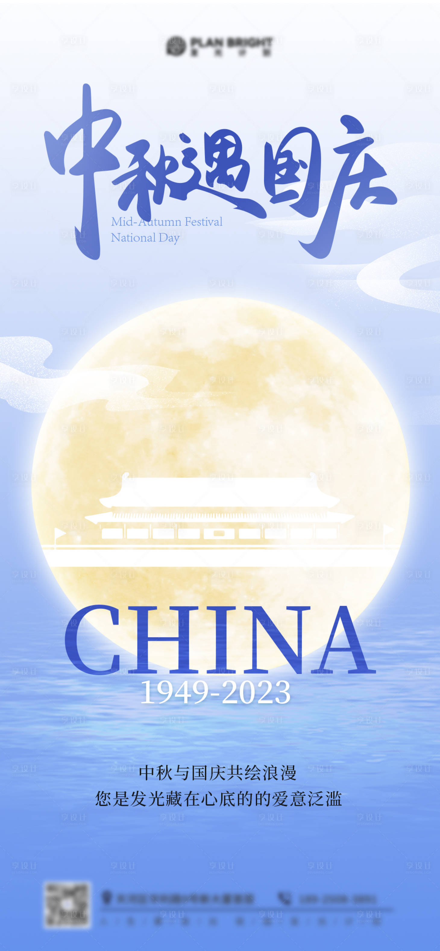 源文件下載【享設(shè)計(jì)】搜索編號(hào)：31470019533329263【中秋國慶藍(lán)色海報(bào)】