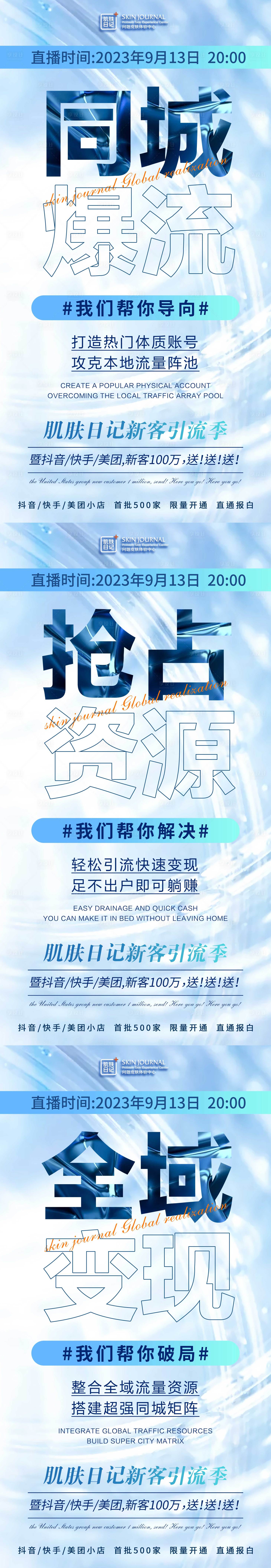 源文件下载【享设计】搜索编号：24260019373548835【大会造势海报】